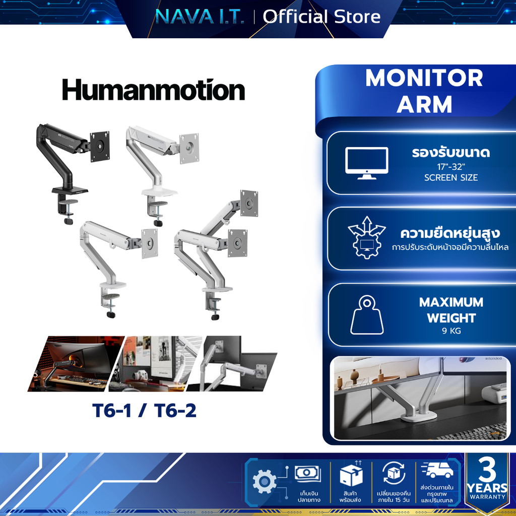 ขาตั้งจอมอนิเตอร์ Humanmotion Monitor Arm T6-1 T6-2 สำหรับจอ 17-32 นิ้ว