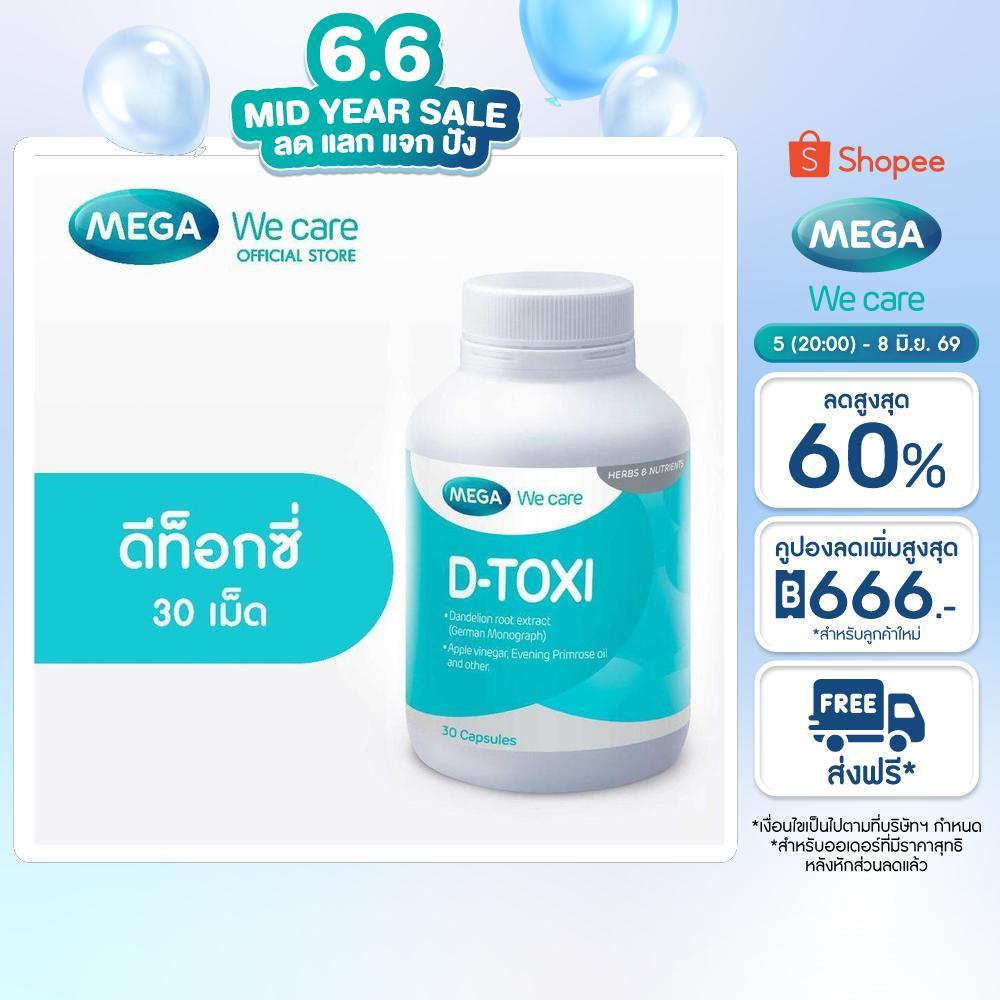MEGA We care เมก้าวีแคร์ D - TOXI (30 's) ดีท็อกซี่  30 เม็ด (DT030M)