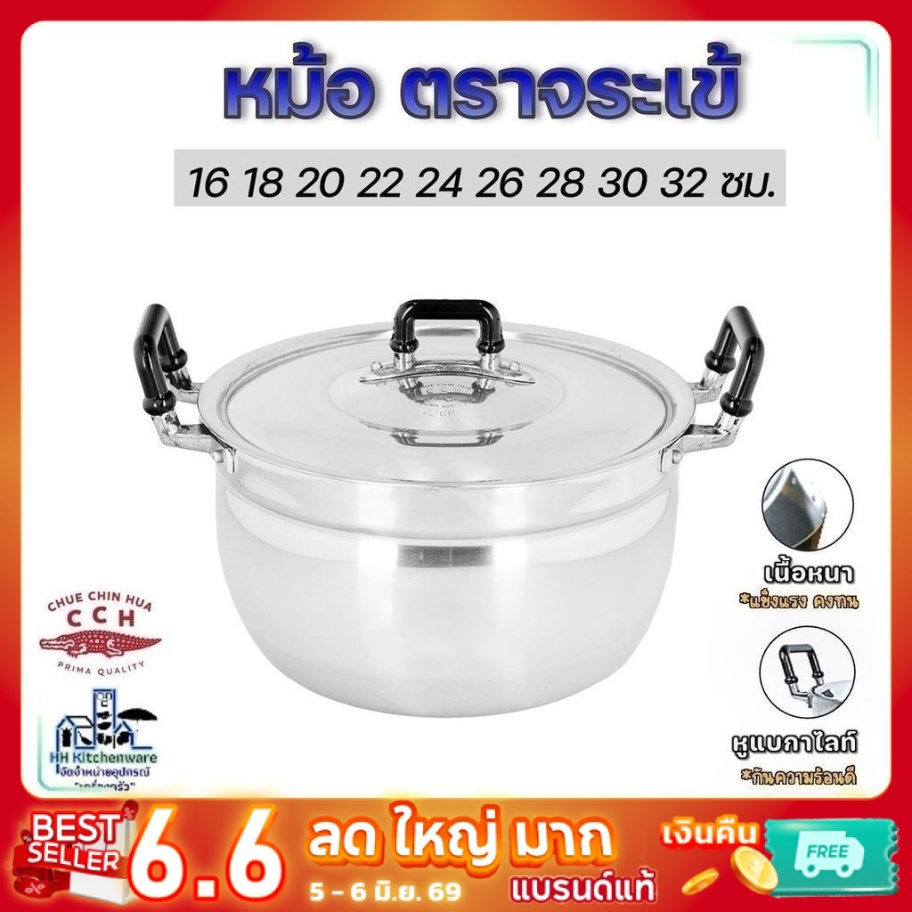 หม้ออลูมิเนียม 2 หู ตราจระเข้ น้ำหนักเบา ใช้งานสะดวก ขนาด 16-32