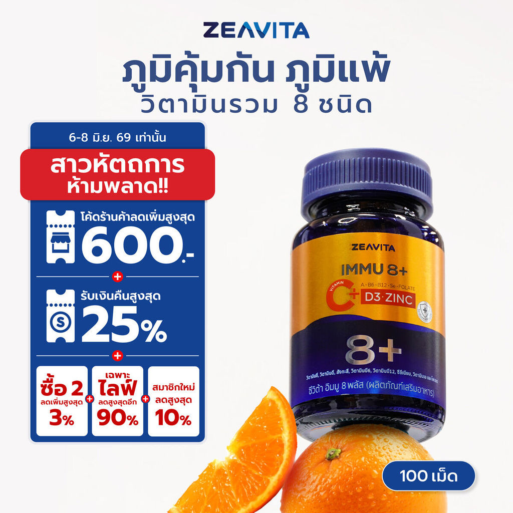 Zeavita ซีวิต้า วิตามิน C + D3 + Zinc ฝุ่น ภูมิแพ้ ภูมิคุ้มกัน (100เม็ดx1กล่อง)  อาหารเสริม วิตามินดี3 VitaminC