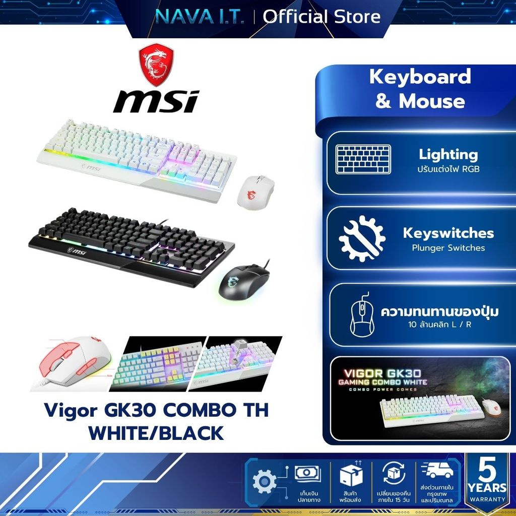 MSI Vigor GK30 COMBO TH BLACK/WHITE + Mouse (คีย์บอร์ดและเม้าส์สำหรับเล่นเกม)