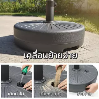 ฐานร่มสนาม 35 ลิตร ฐานเสาอเนกประสงค์ เสาไฟประดับ เติมน้ำ/ทรายได้ ABS หนาพิเศษ รองรับเสา 3 นิ้ว มั่นคงไม่ล้มง่าย