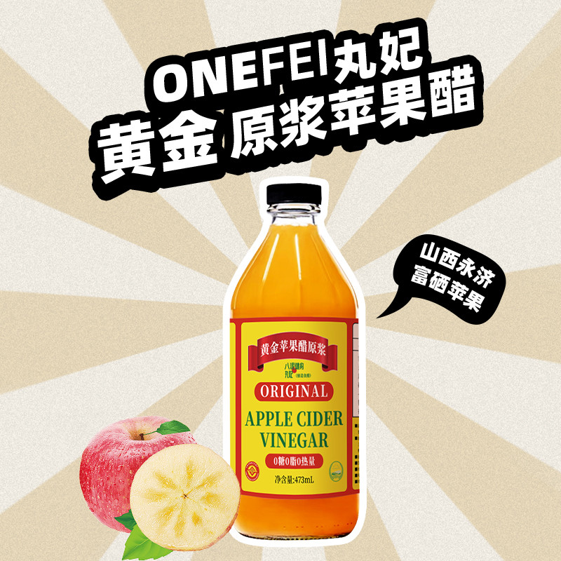 Maru Fei Selenium Golden Apple Cider Vinegar เนื้อดั้งเดิม 0 ไขมัน 0 น้ําตาลบรรจุขวดหมักน้ําส้มสายชู