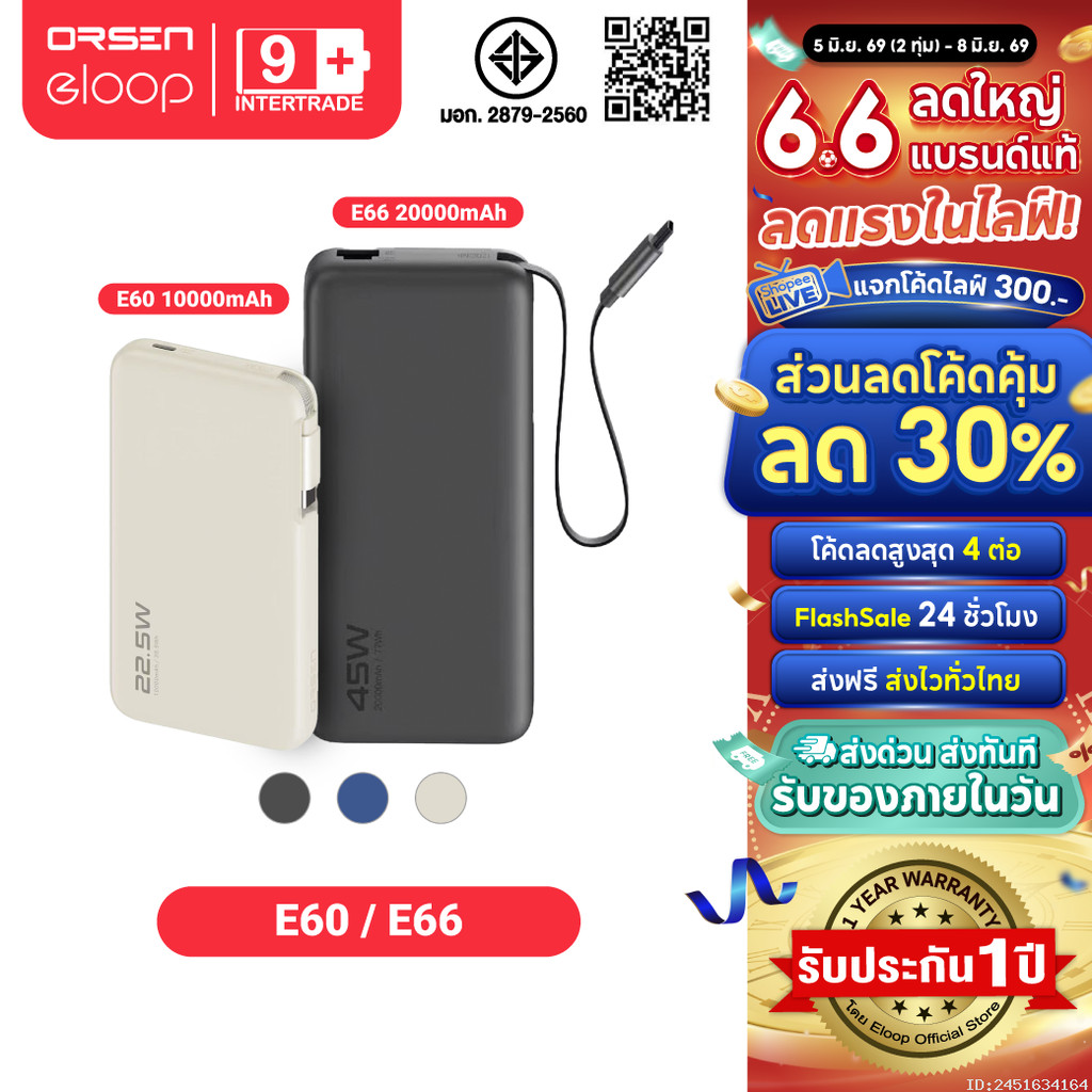 [ส่งไว] Orsen by Eloop E60 E66 แบตสำรอง 10000mAh/20000mAh ชาร์จเร็ว 22.5W/45W มีสายในตัว Type C PD PPS