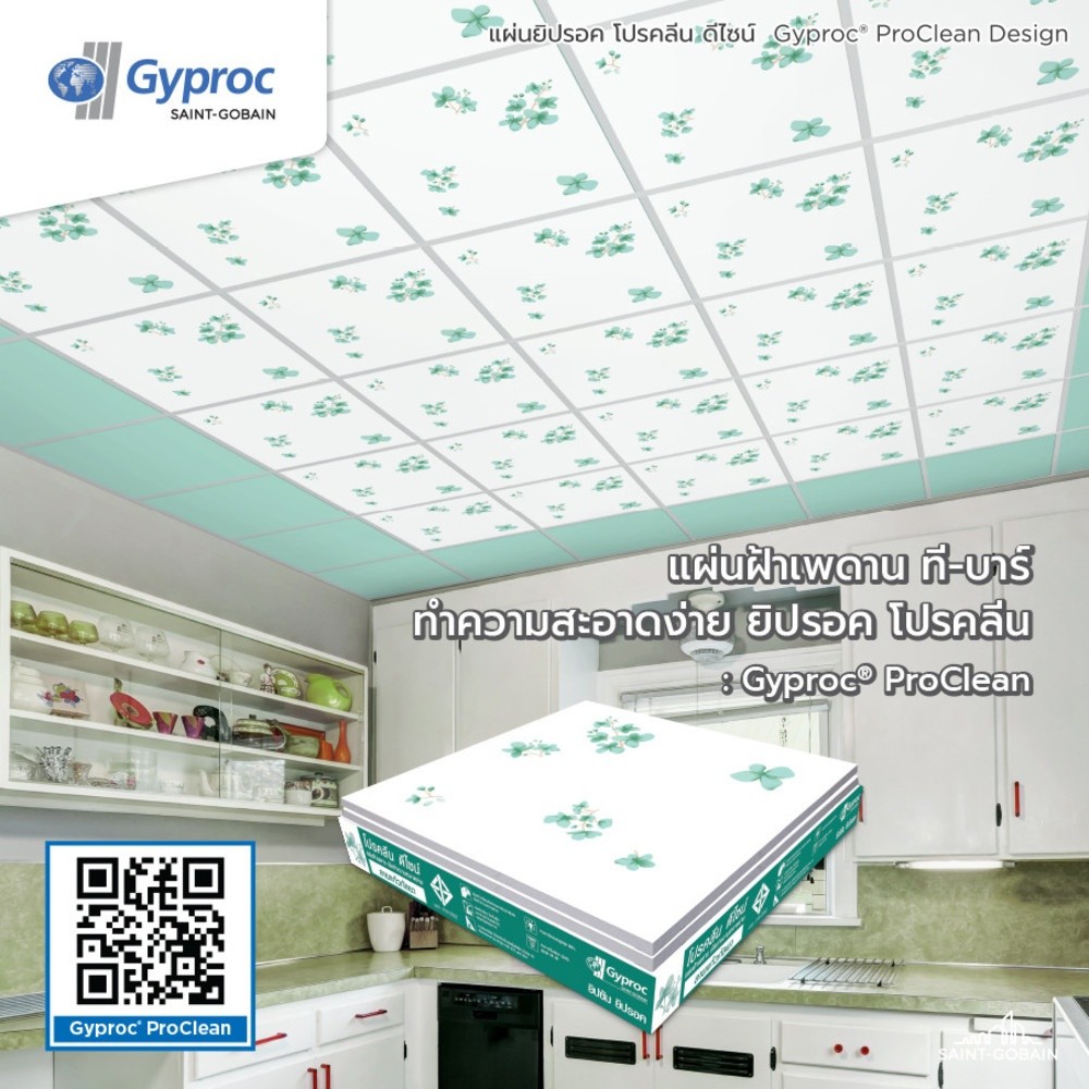 ยิปรอค แผ่นฝ้าเพดานทีบาร์ 60x60ซม. รุ่นโปรคลีน ลายแก้วกัลยา รับประกันของเเท้