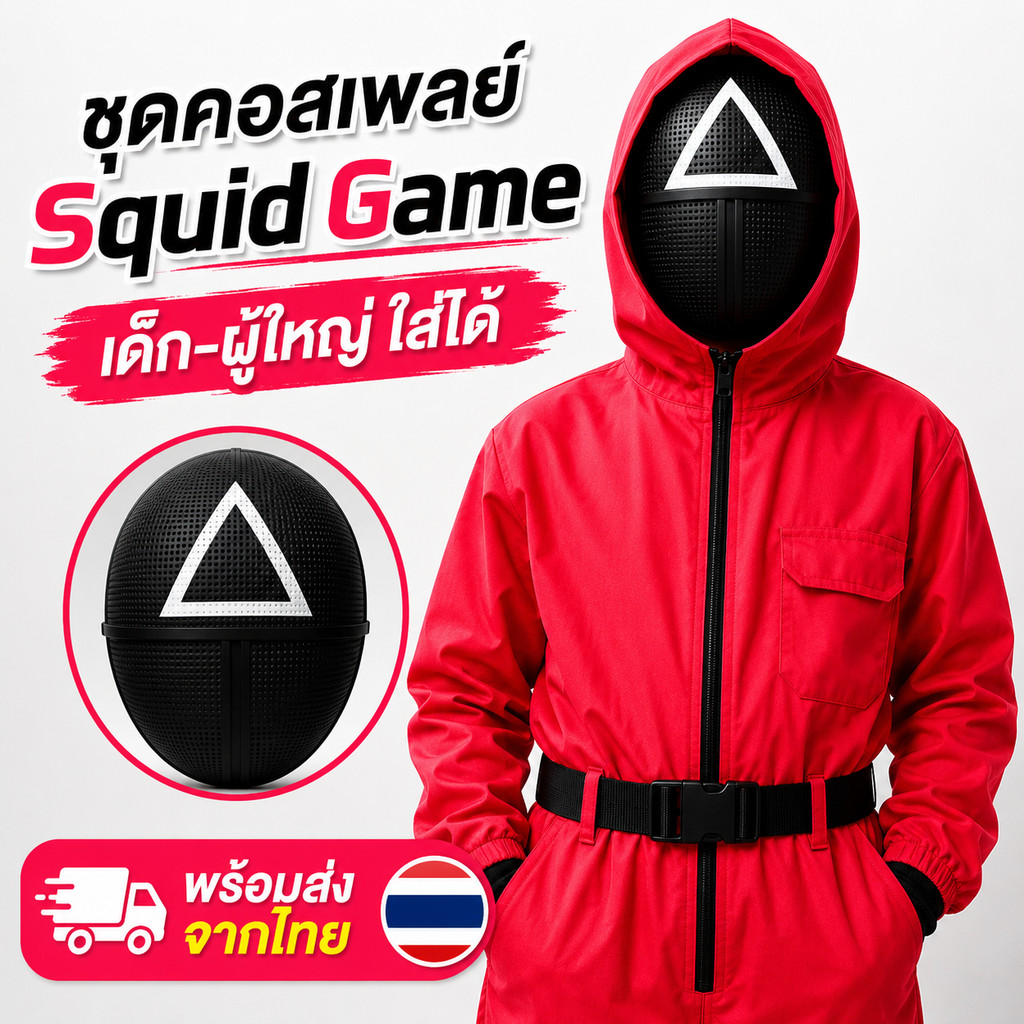 ชุดคอสเพลย์ Squid Game ผู้คุมสีแดง พร้อมหน้ากาก วงกลม สามเหลี่ยม สี่เหลี่ยม สำหรับผู้ใหญ่