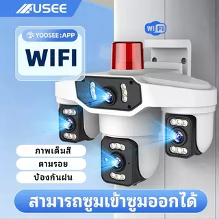 USEE Y190 YooSee 4เลนส์ 4ภาพ กล้องวงจรปิดไร้สาย กล้องสี่เลนส์ WiFi หน้าจอ คู่4กล้อง HD 8ล้าน พิกเชล กลางคืนภาพสี CCTV