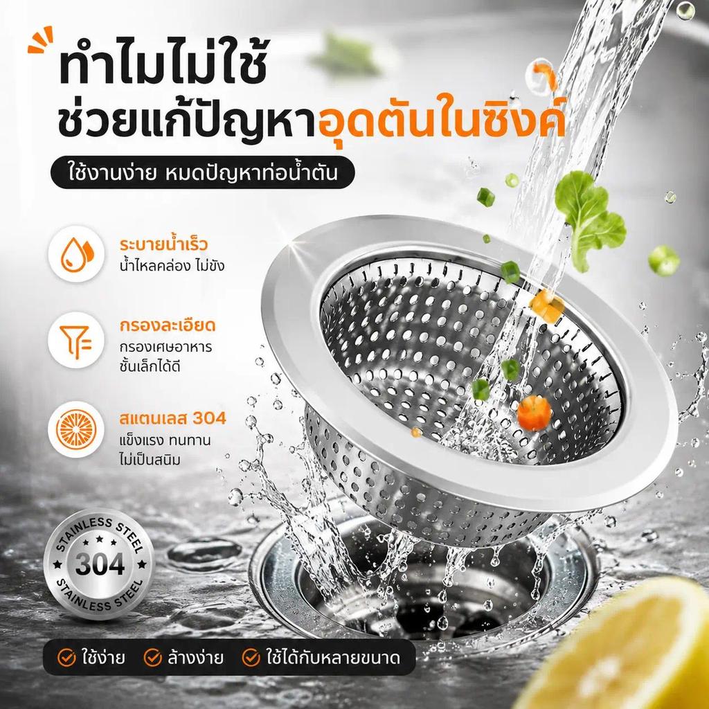 ตะแกรงกรองเศษอาหารอเนกประสงค์ สำหรับอ่างล้างจาน กันอุดตัน กรองละเอียด น้ำไหลแรง ไม่เป็นสนิม