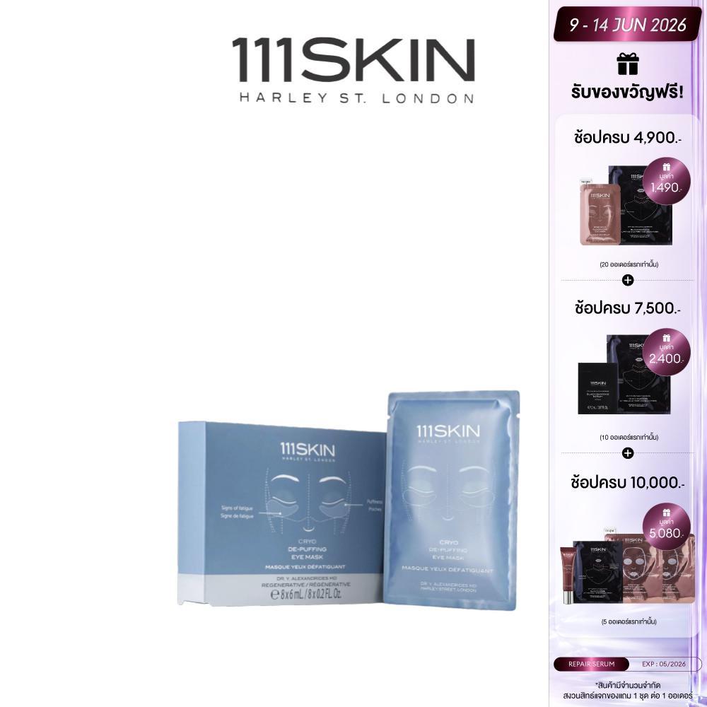 111SKIN - CRYO DE-PUFFING EYE MASK 8*6 ML. 111 สกิน ไครโอ ดี-พัฟฟิ่ง อายร์ มาส์ก