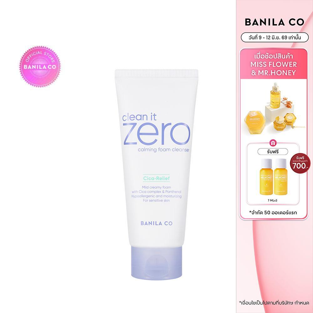 BANILA CO Clean It Zero Calming Foam Cleanser 150ml. บานิลา โค โฟมล้างหน้า สูตรปลอบประโลมผิวแพ้ง่าย