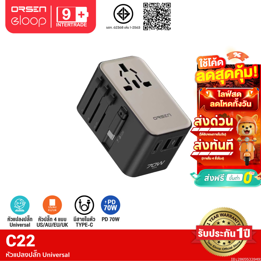 [ส่งด่วน] Orsen by Eloop C22 หัวแปลงปลั๊กไฟ GaN 70W Universal Travel Adapter หัวชาร์จ มีสายในตัว Type C