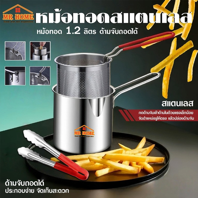 หม้อทอดสแตนเลสพร้อมตะแกรงทอด หม้อทอดเฟรนช์ฟรายส์ หม้อทรงลึกพร้อมตะแกรง สำหรับกรองน้ำมัน (แถมที่คีบ)