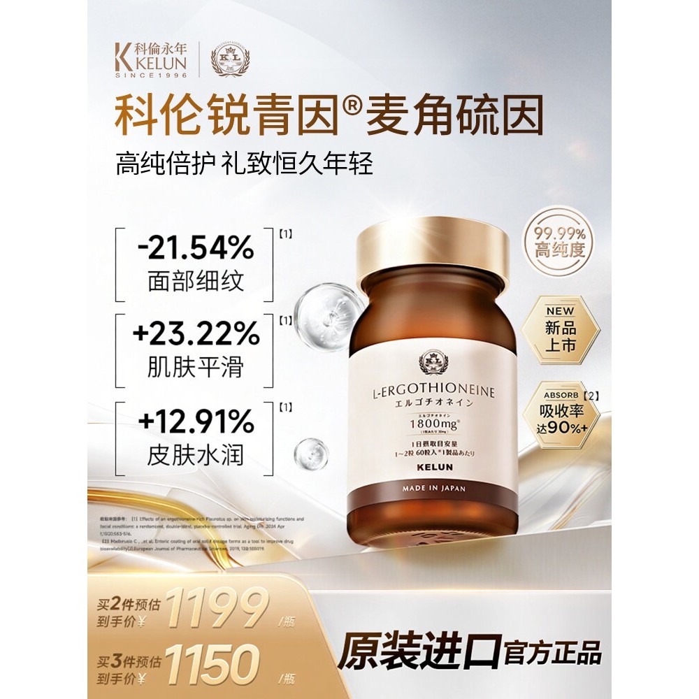 KELUN KELUN KELUN Immortal Wheat Keratin Sulfur pqq High Purity Oral Beauty Capsule ขวดสีน้ําตาลขนาด