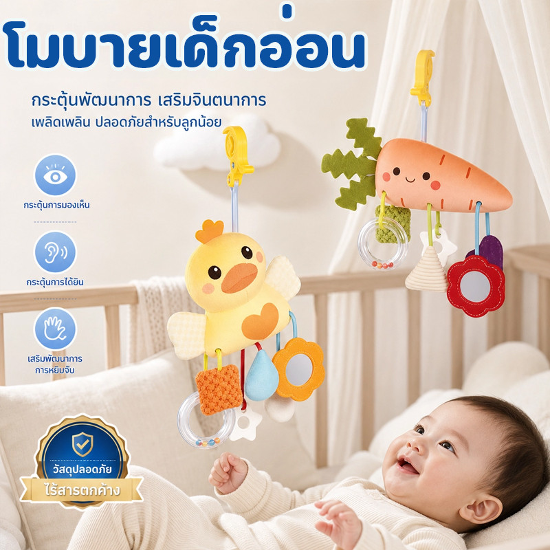 พร้อมส่ง โมบายคาร์ซีท สามารถทำเสียงได้ แขวนเปล โมบายเด็ก ด้วยยางกัด ของเล่นเพื่อการพัฒนาเด็ก