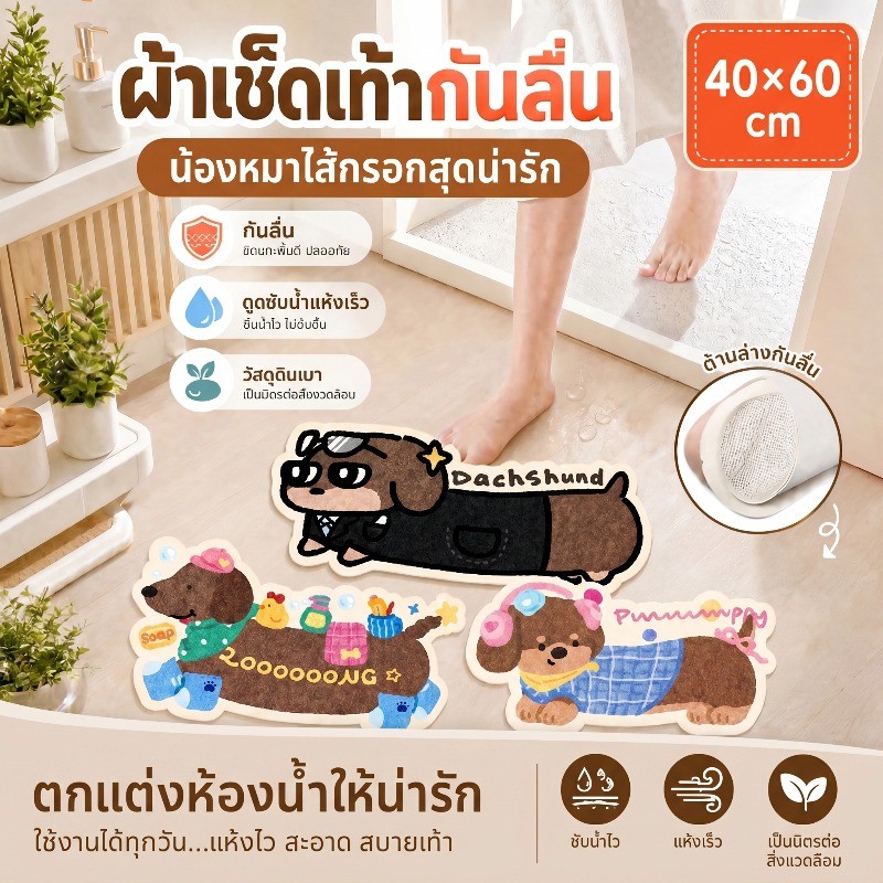 COD พรมปูพื้น 40x60CM สไตล์การ์ตูน ดูดซับน้ำได้ดี แห้งเร็ว กันลื่น ตกแต่งบ้าน พรมปูพื้นลูกสุนัขน่ารัก