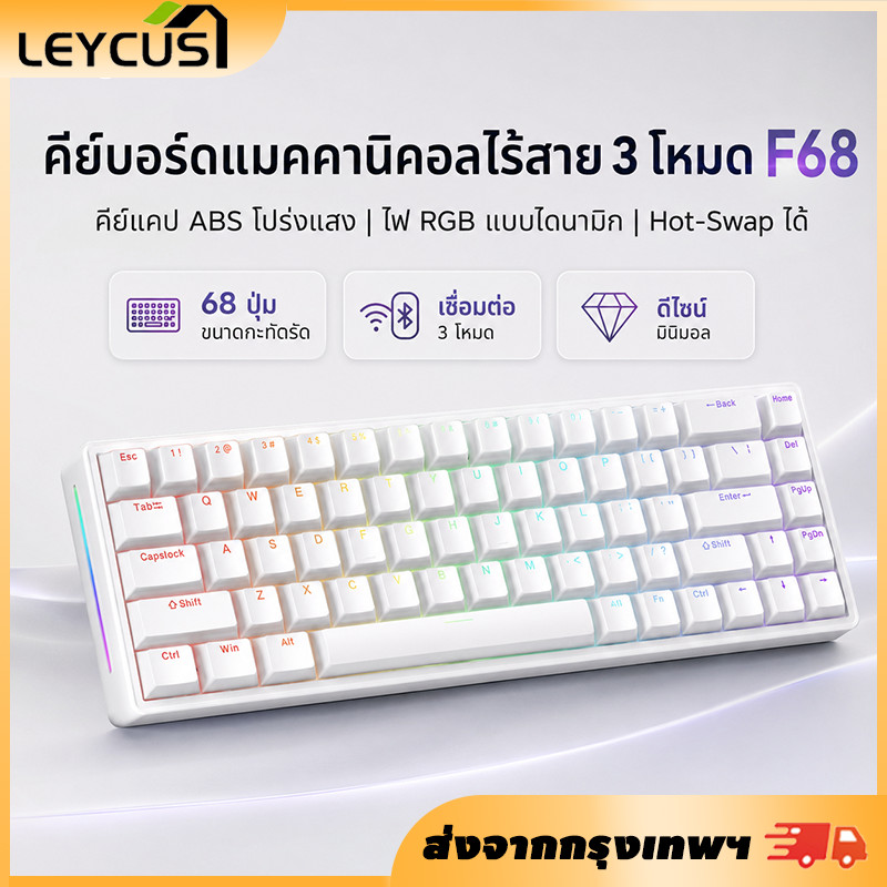 Leycus คีย์บอร์ดเกมมิ่งไร้สาย Mechanical Keyboard 68ปุ่ม บลูสวิตซ์ ไฟแบ็คไลท์ RGB