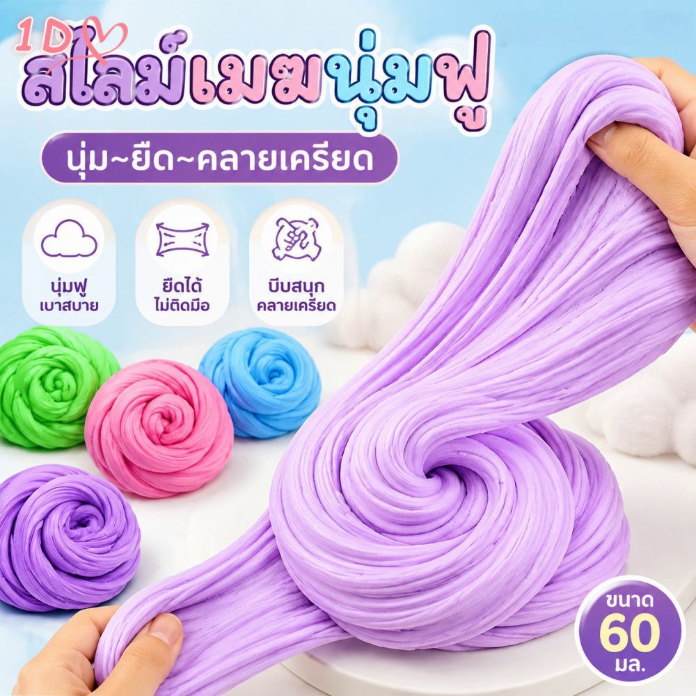 สไลม์ฝ้ายเมฆสีรุ้ง 60 มล. โคลนหิมะเนื้อนุ่ม ยืดหยุ่น คลายเครียด วัสดุ DIY สำหรับเด็ก