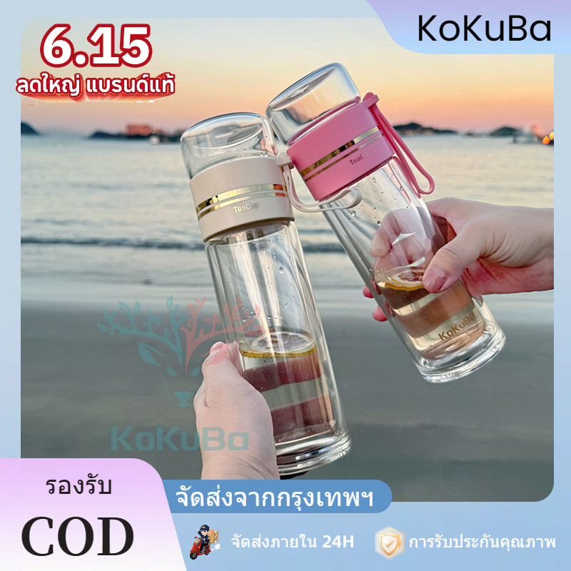 KoKuBa ขวดแก้วกรองชา แก้วชงชา ทนความร้อน แบบพกพา 450ML