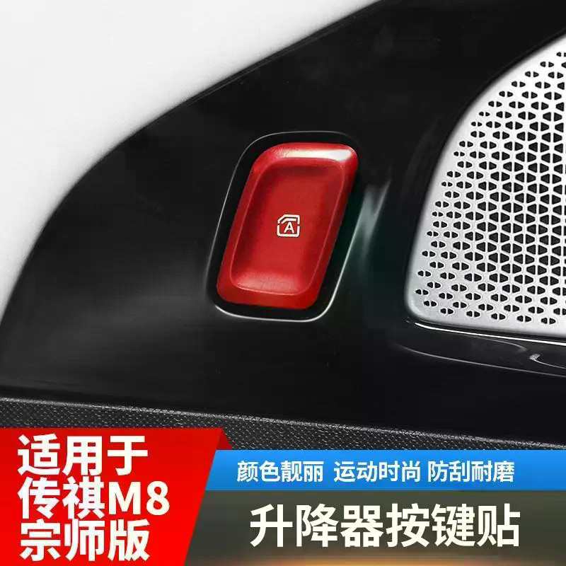 GAC M8 PHEV แพทช์ปุ่มยกตกแต่งอุปกรณ์เสริมในรถยนต์