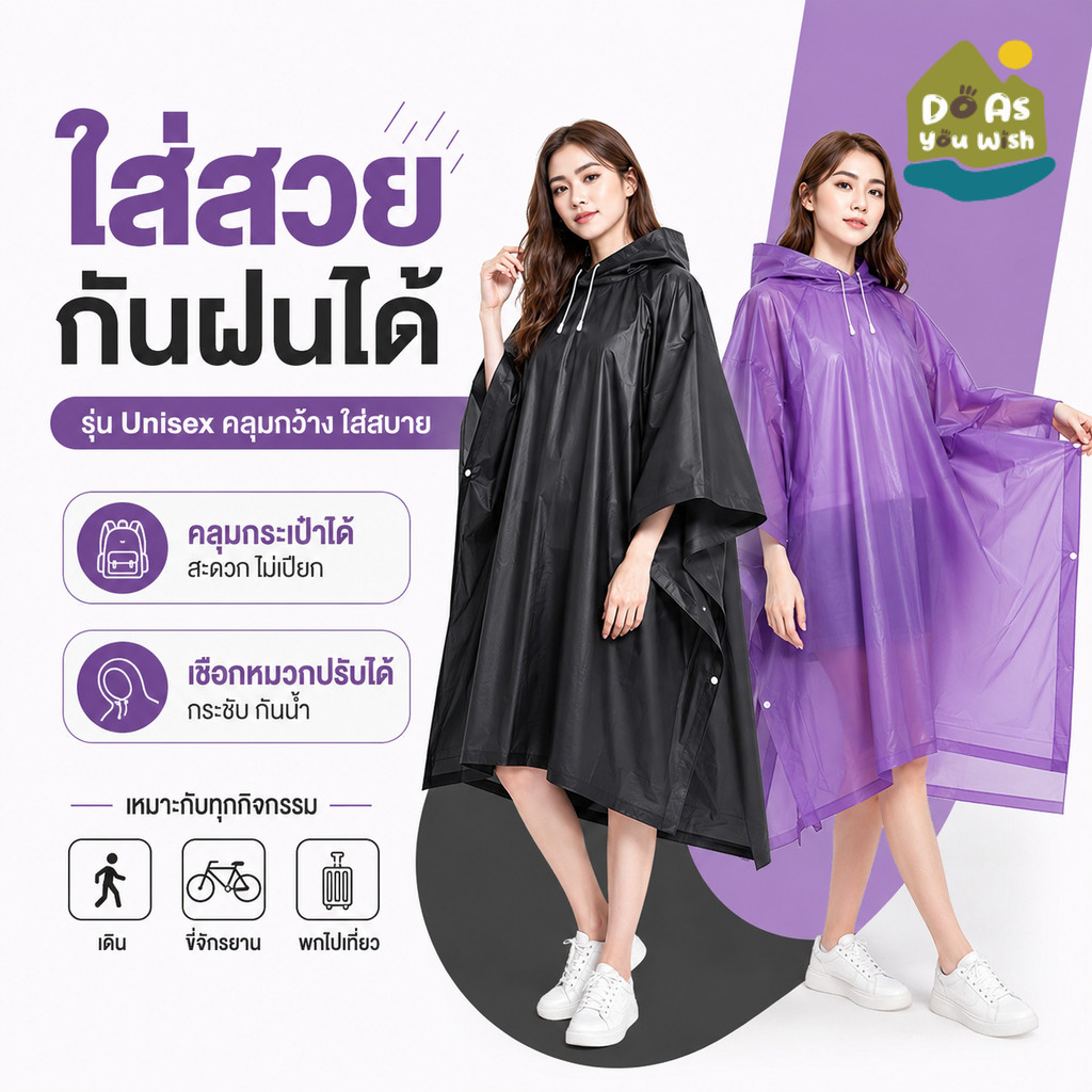 เสื้อกันฝน EVA เสื้อกันฝนแฟชั่น ชุดกันฝน Rain coats เสื้อกันฝนผู้ใหญ่ เสื้อกันฝนฉุกเฉิน คุณภาพดี กันน้ำ พกพาง่าย