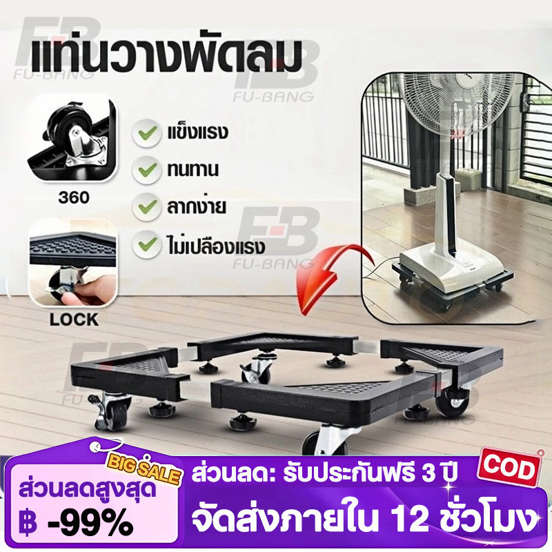 ฐานถังแก๊ส ฐานรองรองพัดลม ฐานรองแบบล้อเลื่อน อุปกรณ์ช่วยย้ายของล้อเลื่อน ฐานรองอเนกประสงค์