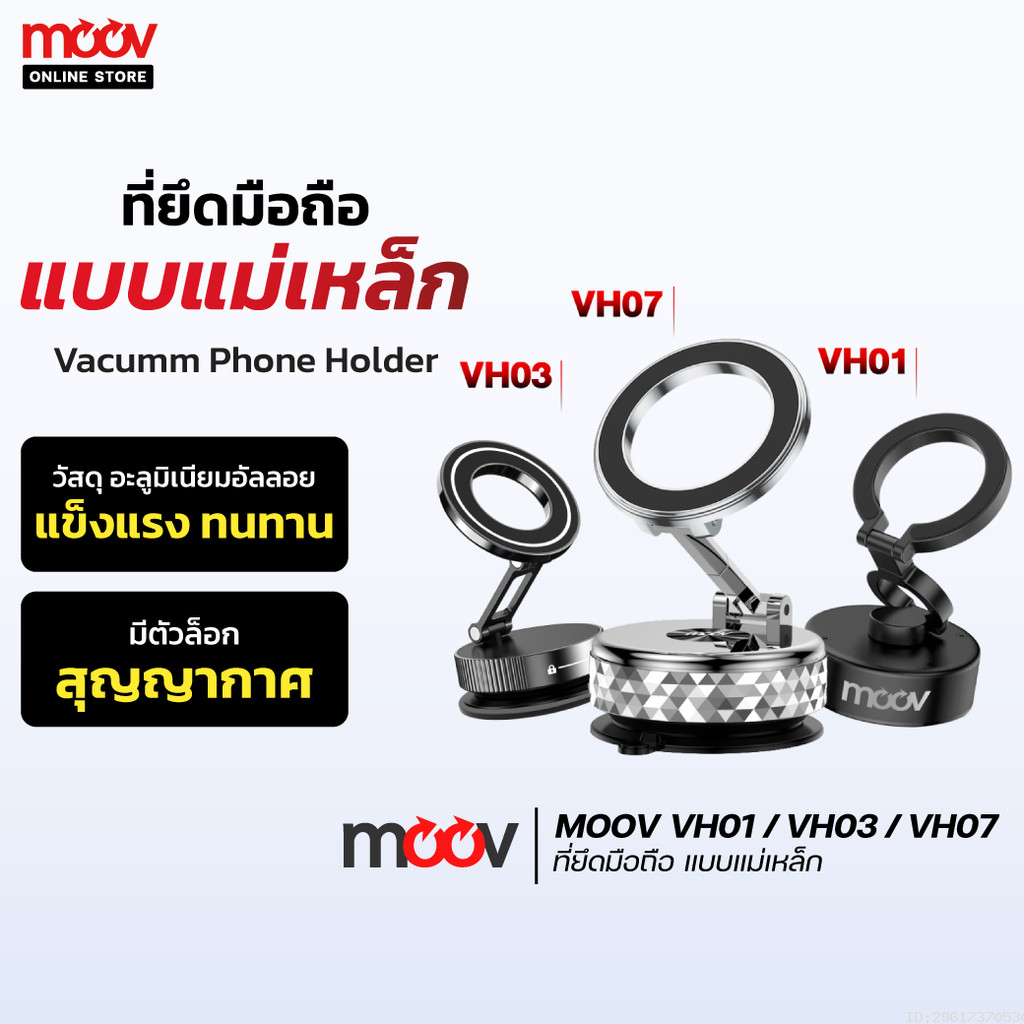 [ส่งไว] Moov VH01 VH02 VH03 VH07 ที่จับมือถือ ติดรถยนต์ Vacuum Phone Holder Magnetic ขาตั้งมือถือ Ca
