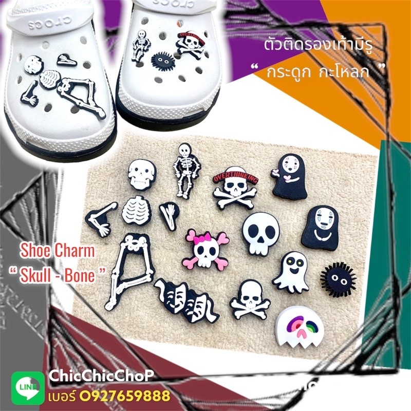 S-GHO 👻ตัวติดรองเท้ามีรู-น้าผี กะโหลก กระดูก 🍭👠👻 ☠️ shoecharm “ Skull - BoNe voyage “ แบบคูล สายดาร์