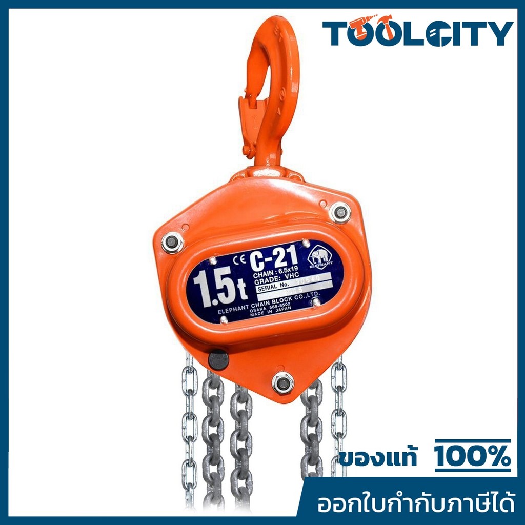 ELEPHANT (ELEPHANT) รอกโซ่ C-21-1.5 (1.5 TON)