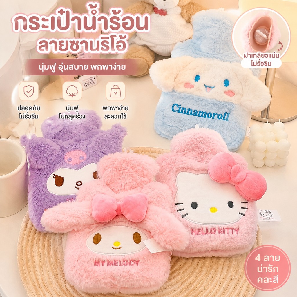 🔥สินค้าพร้อมส่ง🔥ถุงน้ำร้อน Sanrio มีที่สอดมือ กระเป๋าน้ำร้อนลายการ์ตูน 1000ML ประคบ ประจำเดือน น่ารักกระเป๋าน้ำร้อน
