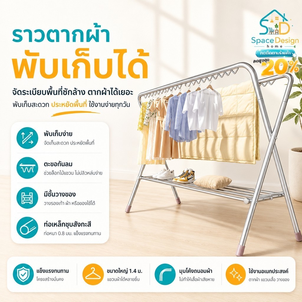 ราวตากผ้ากลางแจ้ง ราวสแตนเลส 2 ชั้น ทนแดดทนฝน ไม่เป็นสนิม ขาป้องกันลื่น รับน้ำหนักได้เยอะ