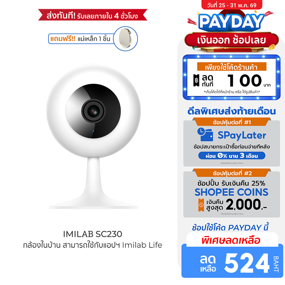 [ลดเหลือ 524] IMILAB SC230 กล้องวงจรปิด Ai คมชัด 2.5K Wi-Fi6 2.4GHz ใช้กับแอป IMILAB LIFE ติดตั้งง่าย -2Y