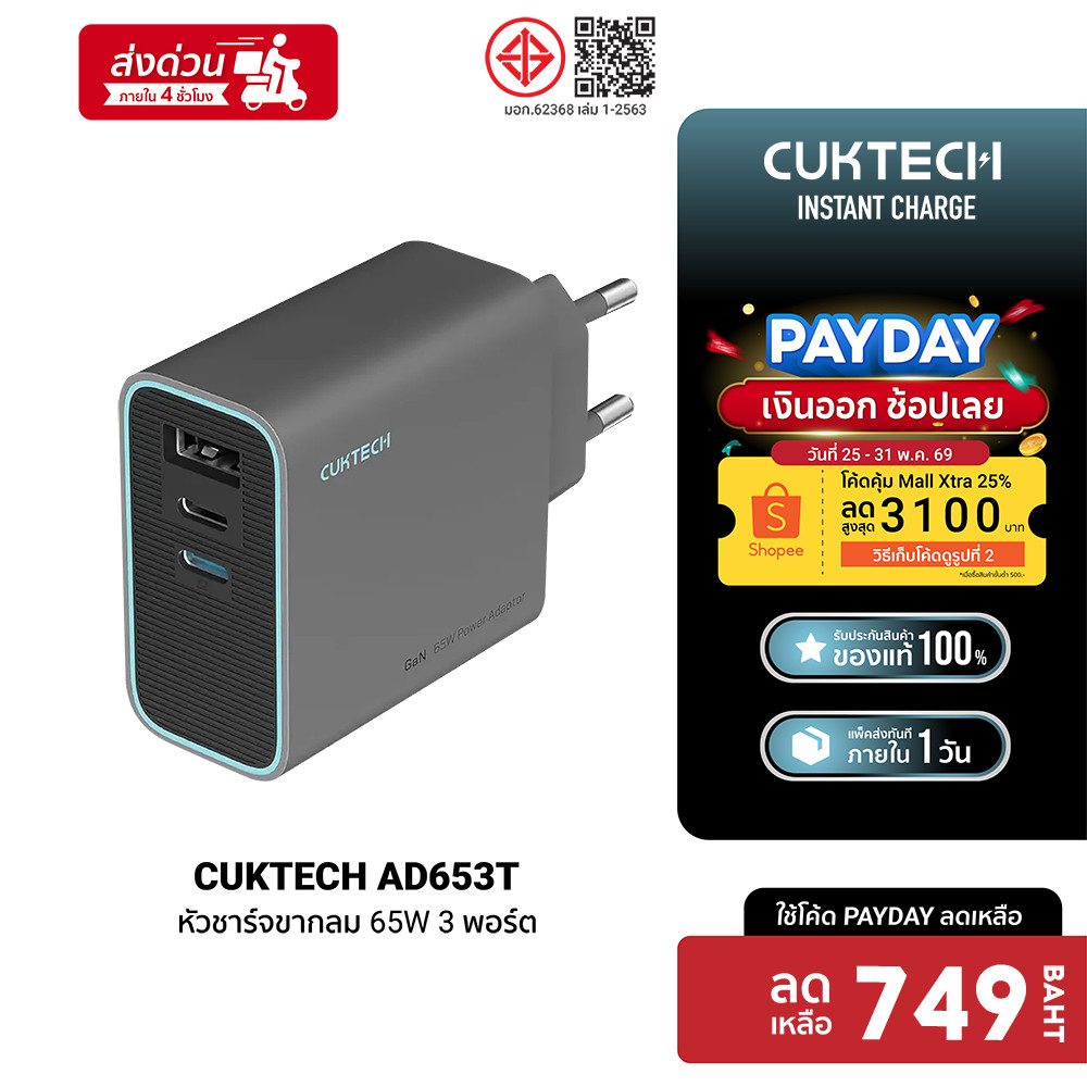 [ลดเหลือ 749] CUKTECH GaN3 AD653C / AD653T 65W หัวชาร์จเร็ว PD3.0 , QC ชาร์จสูงสุด 3 อุปกรณ์ ขนาดเล็ก พกง่าย -2Y
