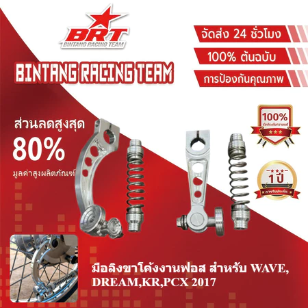 [BRTมือลิงขาโค้งงานฟอสสำหรับWAVE,DREAM,KR,PCX 2017 งาน นำ้หนักเบาสวยพร้อมใช้งาน