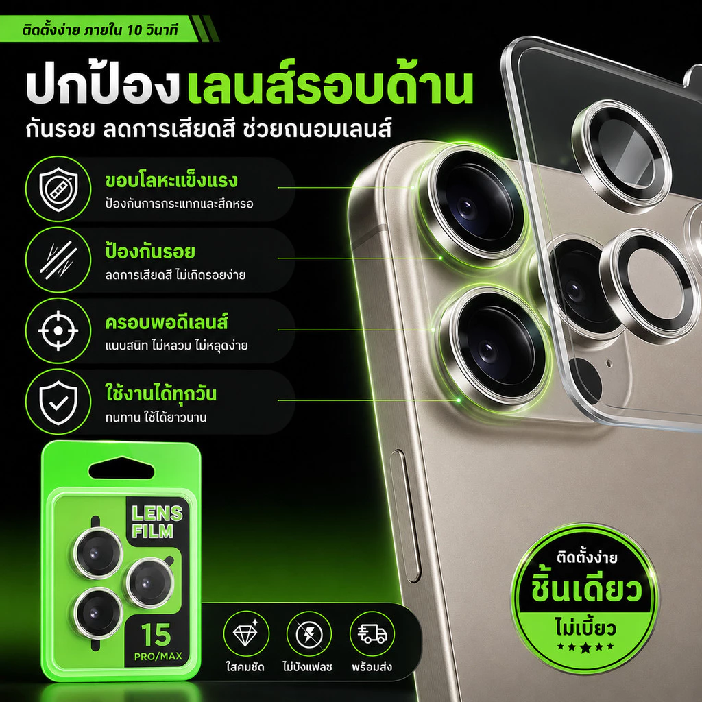 （ราคาชุด）ฟิล์มเลนส์กล้องแบบใหม่ แบบมีบล๊อก ติดง่าย แค่วาง สำหรับ iPHONE17PROMAX 17AIR 16 16PROMAX 15PRO 14PLUS 13PRO 12 thumbnail 6
