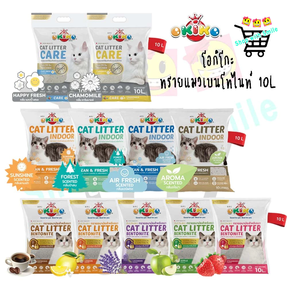 สมายด์ขายถูก OKIKO โอกิโกะ CLASSIC, CARE, INDOOR ทรายเบนโทไนท์ ขนาด 10 ลิตร