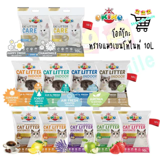 สมายด์ขายถูก OKIKO โอกิโกะ CLASSIC, CARE, INDOOR ทรายเบนโทไนท์ ขนาด 10 ลิตร