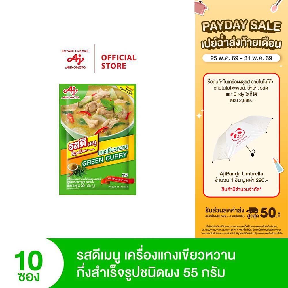 ROSDEE MENU KHEOW WAN 55 G (PI) x 10 Sachet