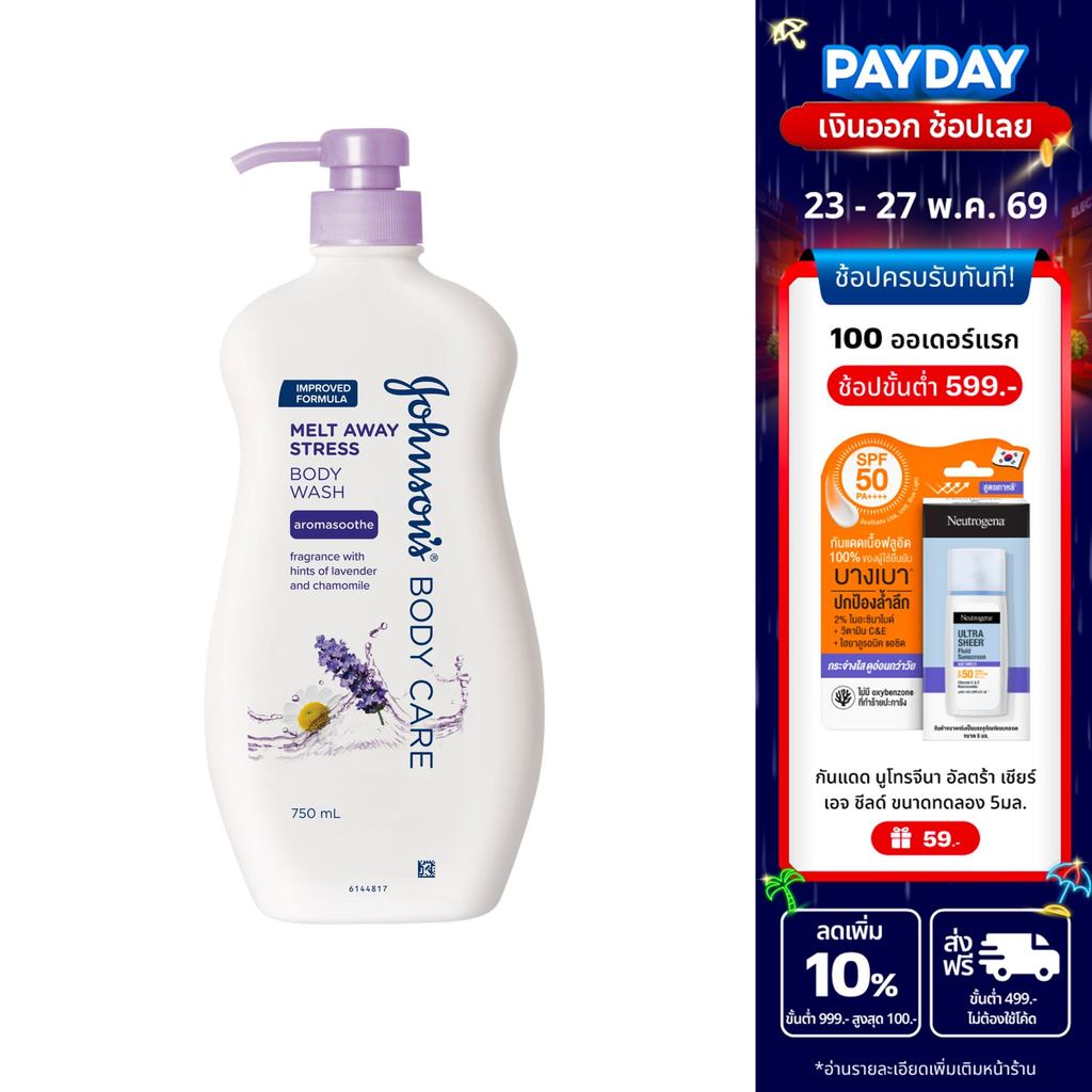 จอห์นสันบอดี้แคร์ ครีมอาบน้ำ เมลท์ อเวย์ สเตรส 750 มล. Johnson Body Care Melt Away Stress Wash 750 ml.