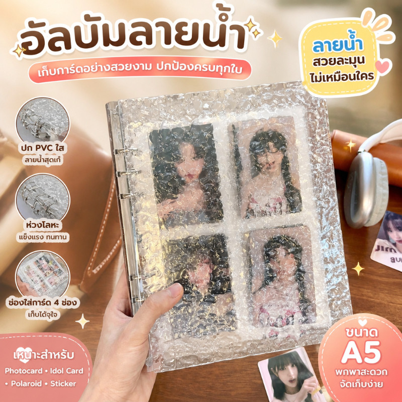 แฟ้มอะคริลิคลื่นน้ำ มีไส้ใน ขนาดA8/A5 6ห่วง เก็บการ์ดรูปภาพ ดีไซน์สวยงาม