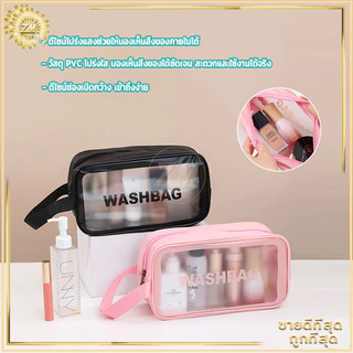 กระเป๋าเครื่องสำอาง กระเป๋าเก็บเครื่องสำอาง PVC กันน้ำ ปกป้องเครื่องสำอางได้ดี กระเป๋าใส่เครื่องสำอางแบบใส พกพาสะดวก