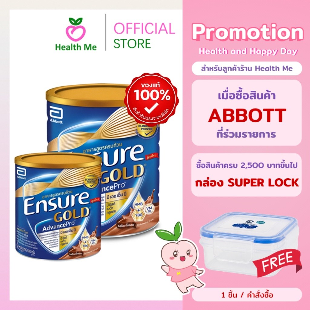 Ensure Gold AdvancePro Chocolate นม อาหารทางการแพทย์ เอนชัวร์ แอดวานซ์โปร กลิ่นช็อคโกแล็ต 380กรัมและ800กรัม