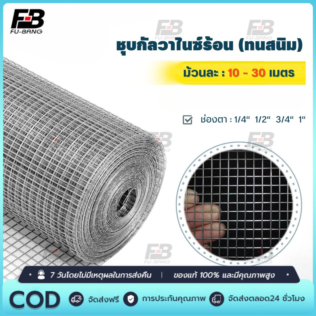 กันสนิม ลวดตาข่ายชุบกัลวาไนซ์ร้อน ช่องตา1/4" 1/2" 3/4" 1" ตะแกรงเหล็ก กรงไก่  ตาข่ายกันนก นกแก้ว กันงู/หนู