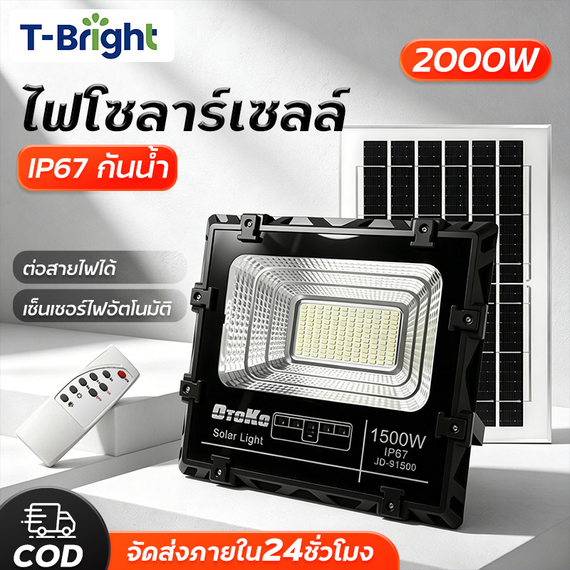 🔥T-Bright ไฟโซล่าเซลล์ 25000W กันน้ำ กันฟ้าผ่า IP68 ไฟสปอร์ตไลท์ สว่างเมื่อฟ้ามืด กันน้ำและกันฟ้าผ่า