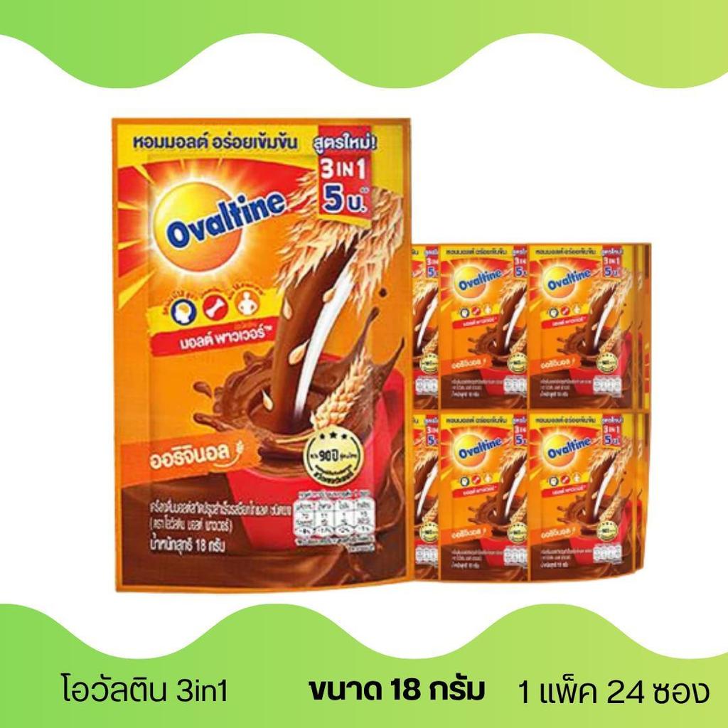 โอวัลตินแบบซอง 3in1 ขนาด 18 กรัม 5 บาท ( 1แพ็ค 24 ห่อ )