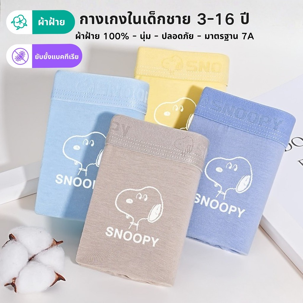 เด็กชายหญิงชุดชั้นในต้านเชื้อแบคทีเรียระบายอากาศนุ่มปลอดภัยไร้สารเคมี colt oeko-tex snoopy ip กางเกงบ็อกเซอร์ผ้าฝ้ายแท้แบรนด์ร่วมเด็กวัยหัดเดินและกางเกงขาสั้นเด็กโตคลาส