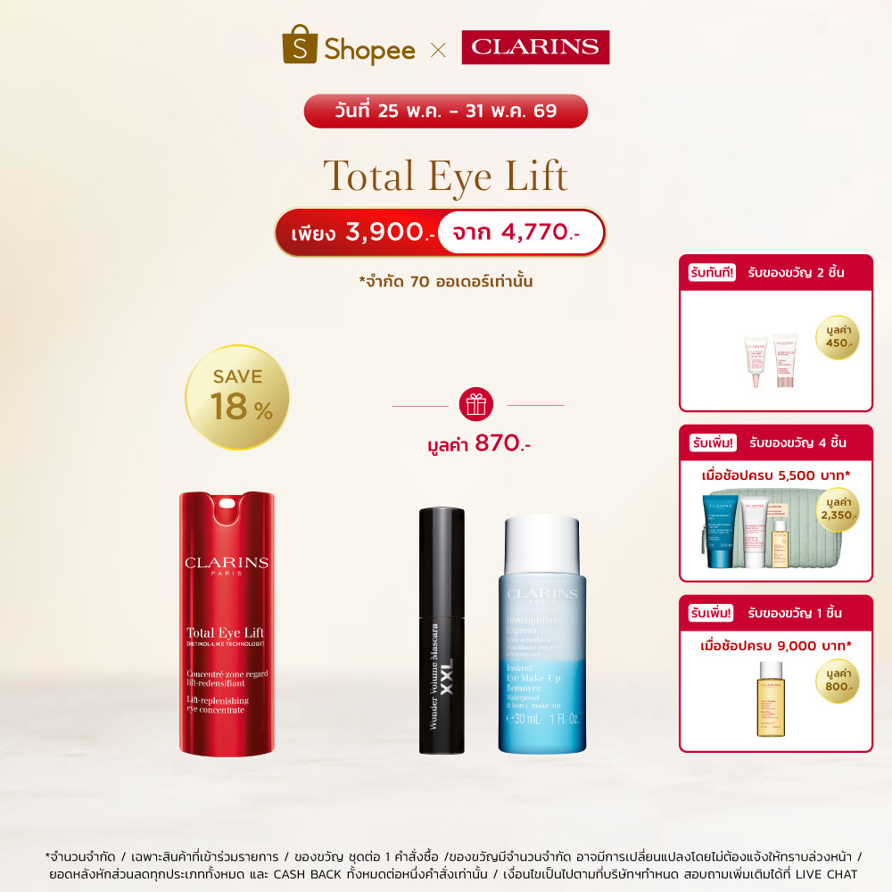 CLARINS TOTAL EYE LIFT 15ML คลาแรงส์ โททอล อาย ลิฟต์ ดูแลผิวรอบดวงตา ครีมรอบดวงตา ครีมบำรุงผิวรอบดวงตา