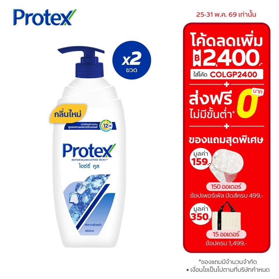 [มี 2 แพ็คให้เลือก] เจลอาบน้ำโพรเทคส์ ไอซ์ซี่ คูล ขวดปั๊ม 450 มล. Protex Icy Cool Shower Gel 450ml
