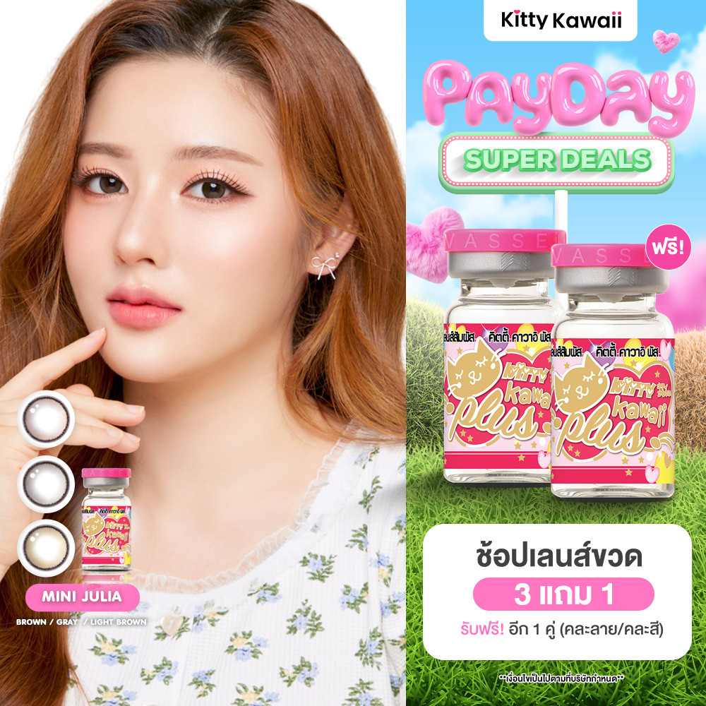✨ป้ายยาหนักมาก! คอนแทคเลนส์คิตตี้สุดน่ารัก Mini Julia เปลี่ยนลุคให้ใสเหมือนไอดอล💖