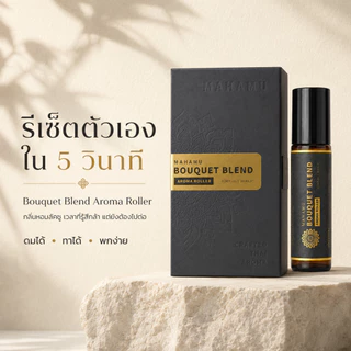 Bouquet Blend 🌿 MAHAMU ลูกกลิ้งอโรมา น้ำมันไมเกรน กลิ่นหอมลัคชู สดชื่น ผ่อนคลาย (10mL)