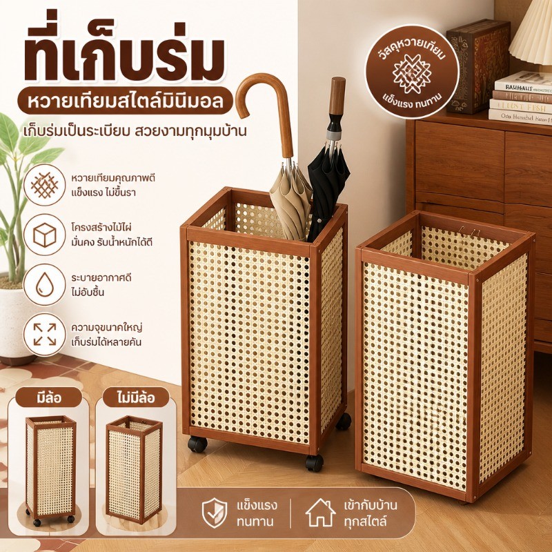 COD ขาตั้งร่ม ที่วางร่ม ถังเก็บร่ม หวายเทียม ไผ่ทอ แบบตั้งพื้น ทนทาน รองน้ำ สําหรับบ้าน สํานักงาน
